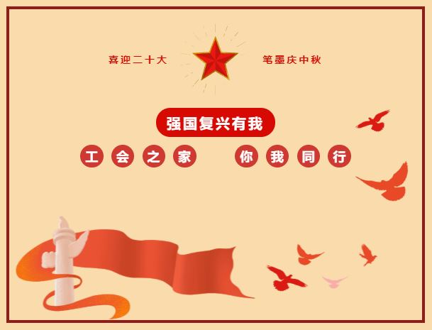 鸿运置业举办“强国复兴有我–喜迎党的二十大·笔墨庆中秋”职工文化活动